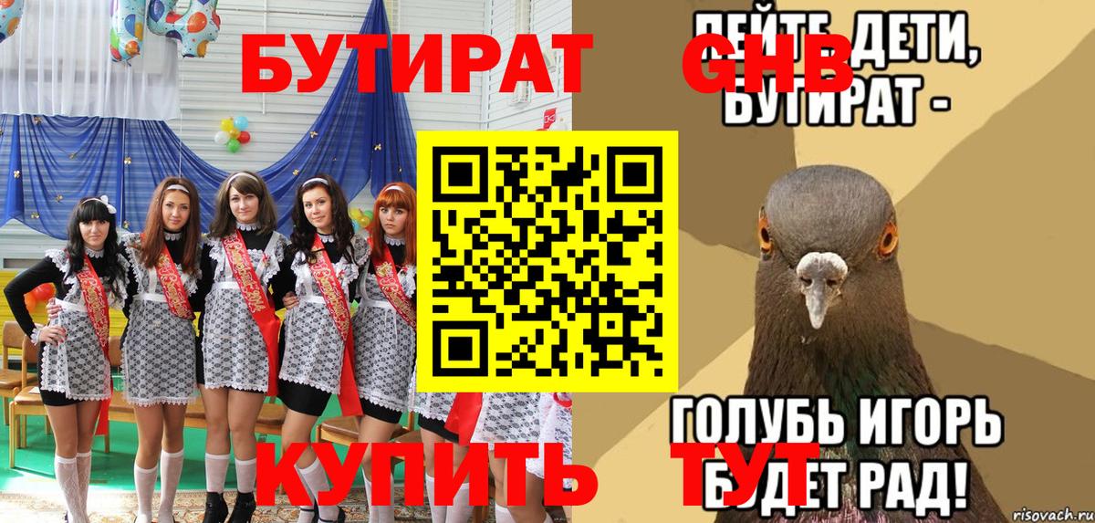 БУТИРАТ 99% Биробиджан