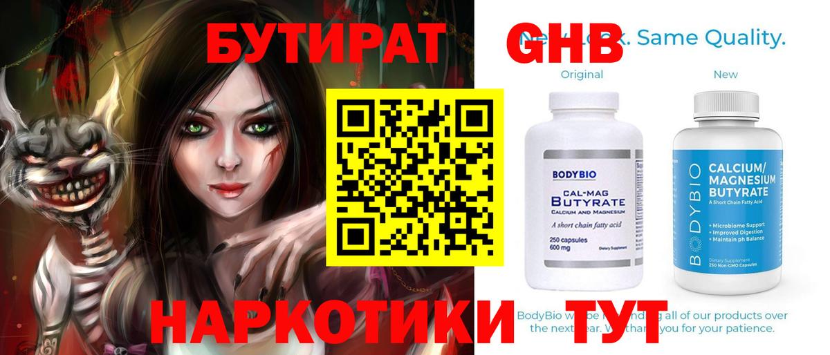 БУТИРАТ BDO 33%  Вход с VPN  Биробиджан 