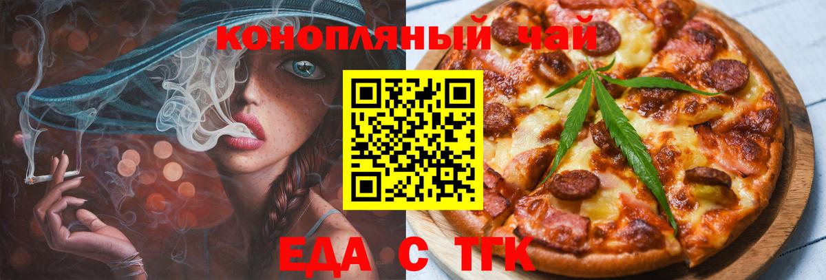Биробиджан  Печенье с ТГК марихуана  Вход с VPN 