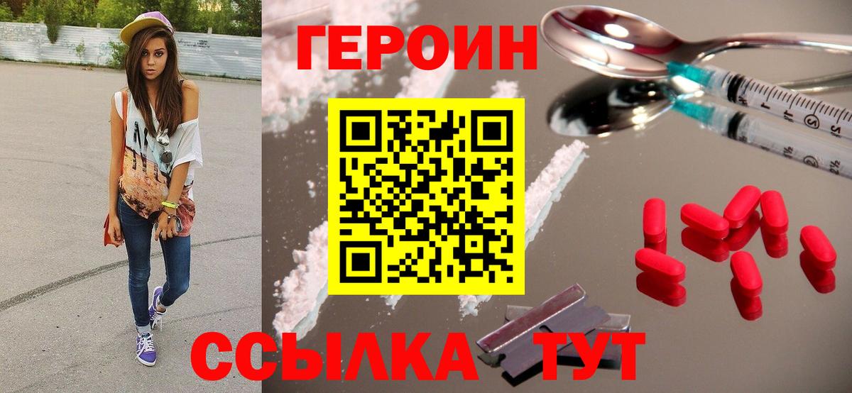 Героин герыч  Вход с VPN  Биробиджан 