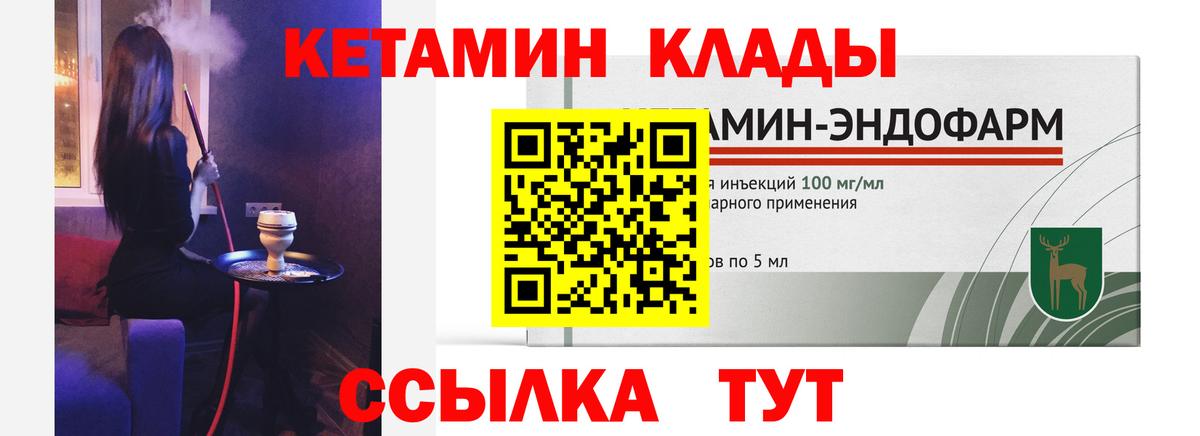 КЕТАМИН ketamine Биробиджан