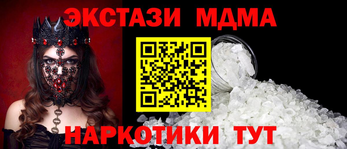 МДМА  MDMA crystal  Вход с VPN  Биробиджан  MDMA VHQ 