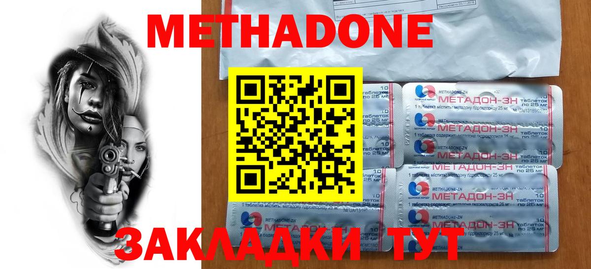 МЕТАДОН methadone Биробиджан