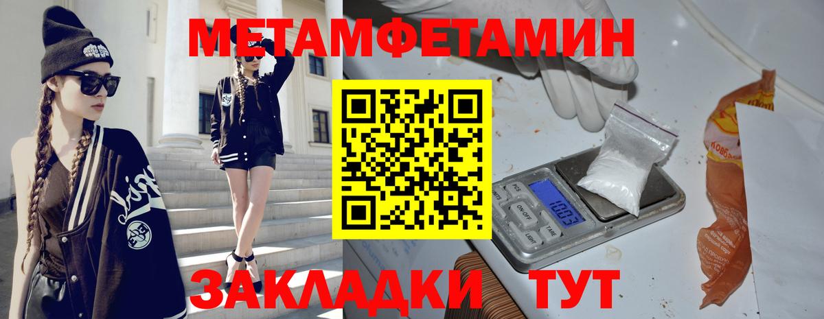 МЕТАМФЕТАМИН Methamphetamine Биробиджан